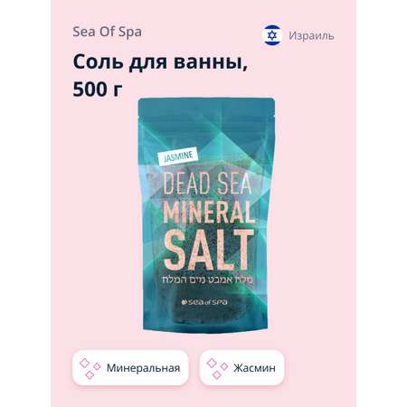 Соль для ванны Sea of Spa минеральная Мертвого моря Жасмин 500 г