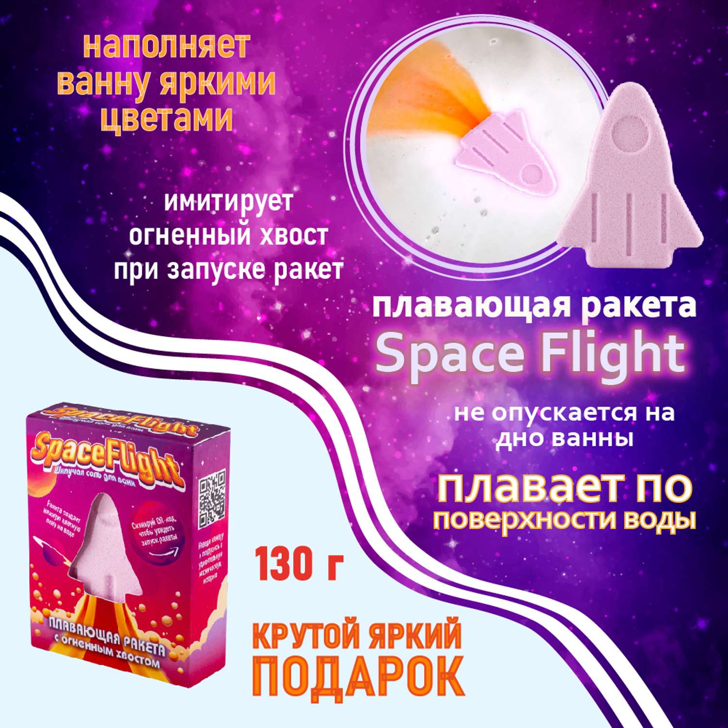 Бомбочка для ванны Laboratory KATRIN с пеной и цветными вставками Плавающая ракета Space Flight 130гр - фото 4