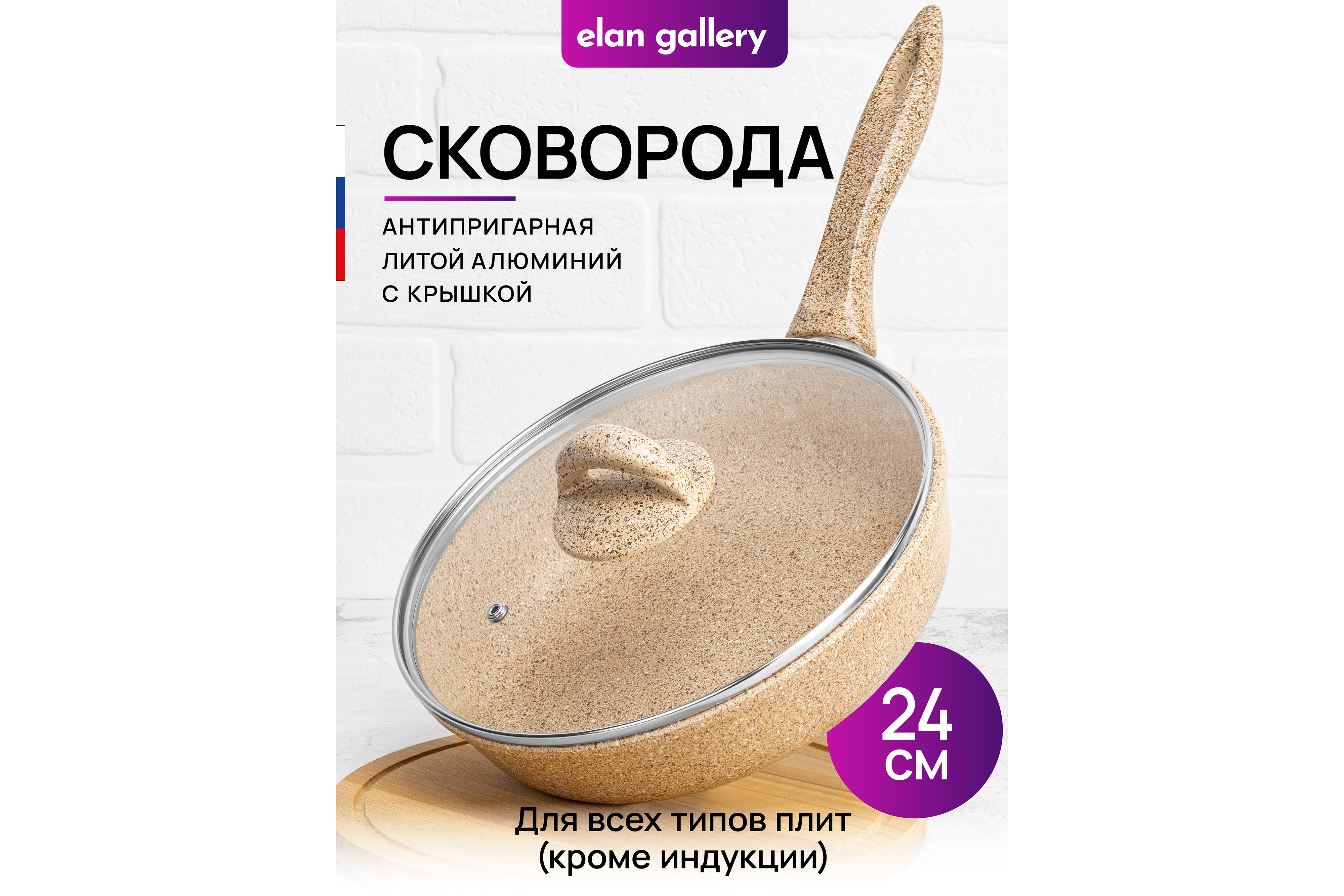 Сковорода глубокая Elan Gallery 24 см Гармония вкуса Медовый гранит с крышкой D24 с несъёмной ручкой - фото 1