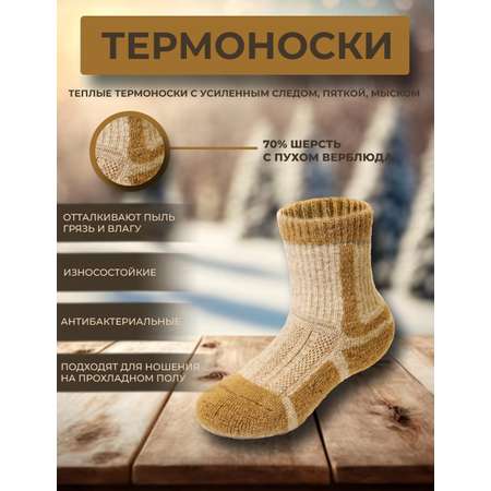 Термоноски EUROWOOL