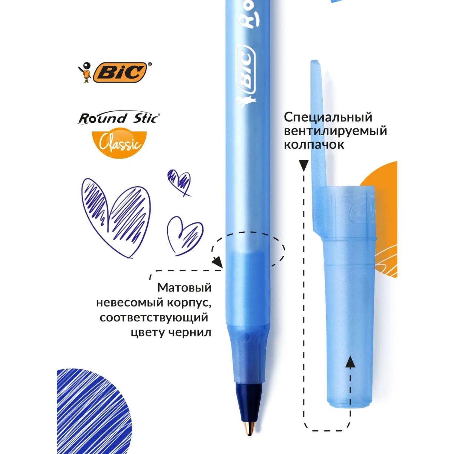 Ручка bic round stic