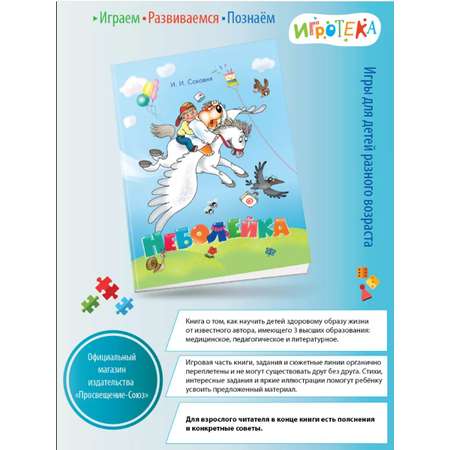 Настольная игра Игротека Неболейка