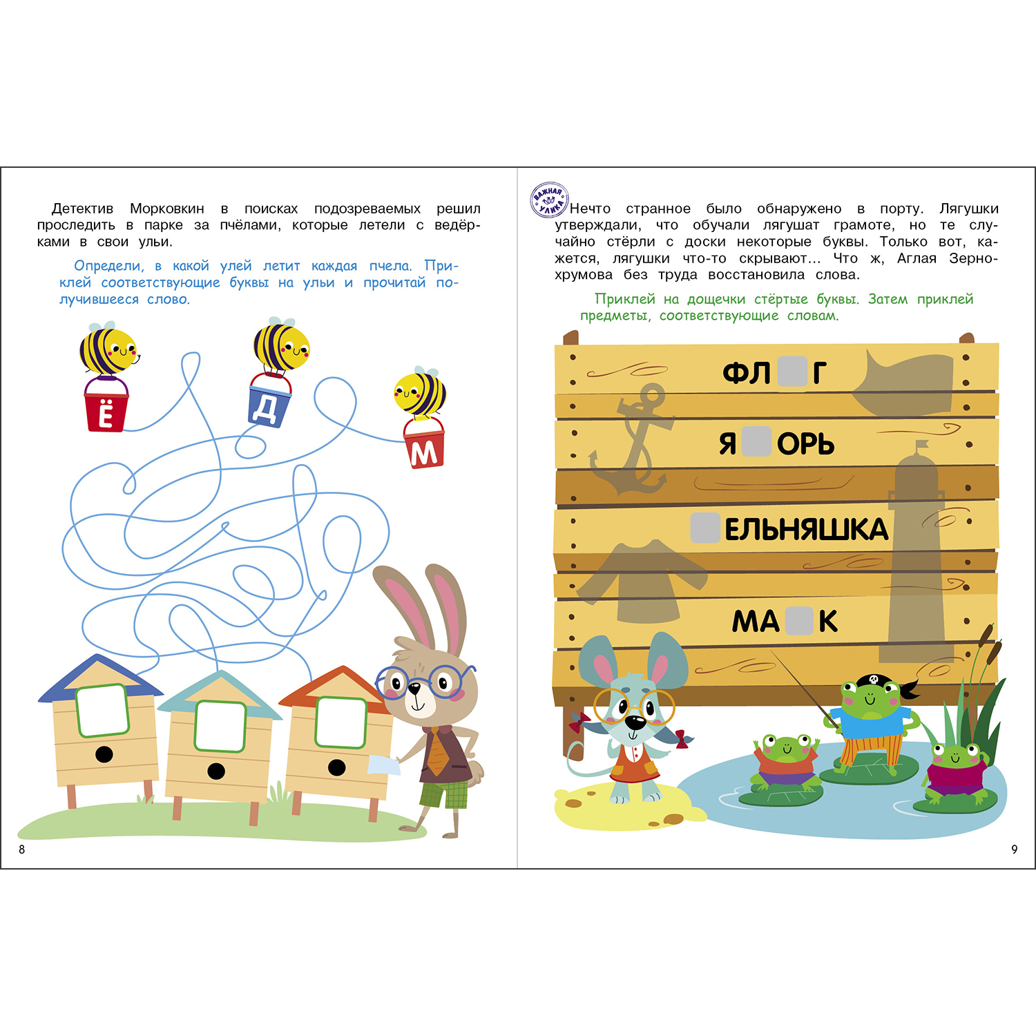 Книга Детектив с наклейками А упала Б пропала Выпуск 1 - фото 2