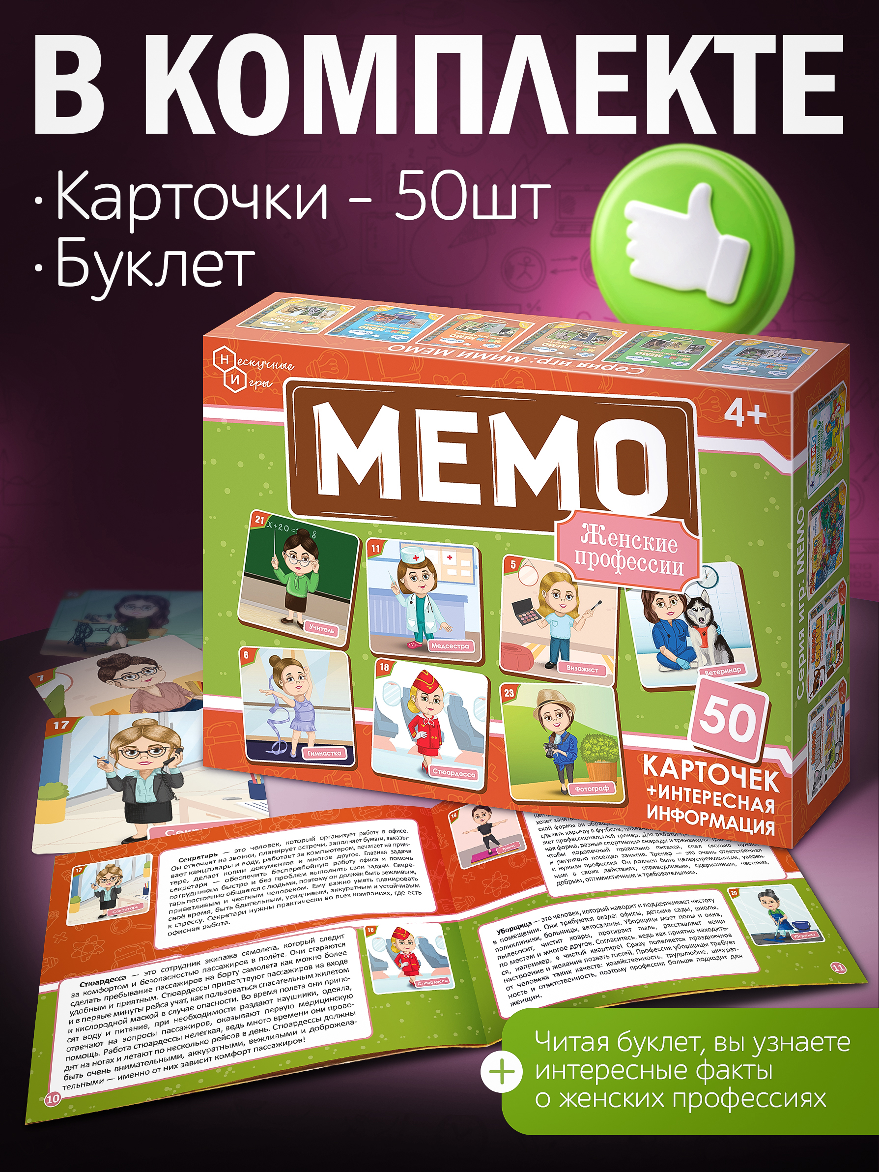 Настольная игра Нескучные игры Профессии женские - фото 4