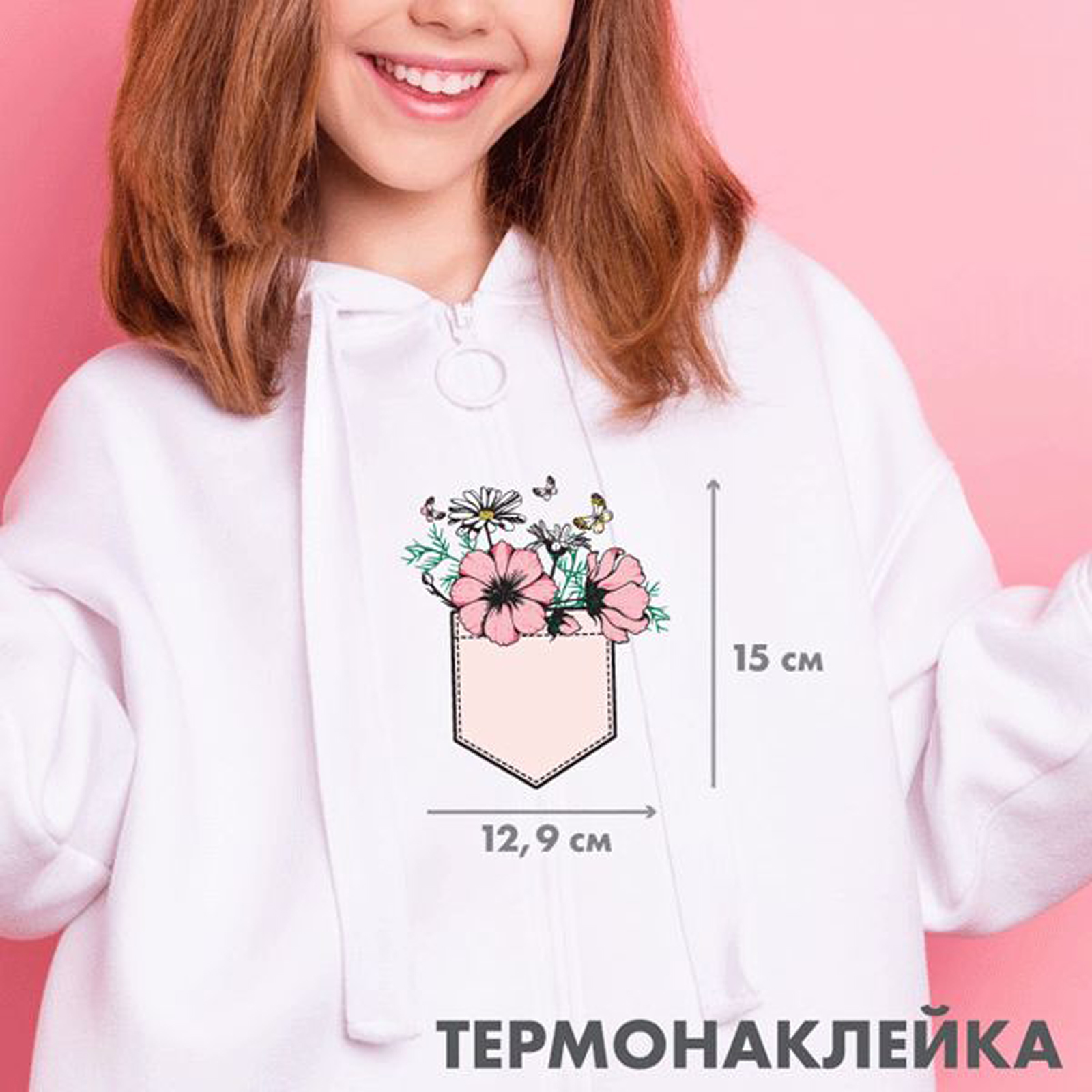 Термонаклейка для текстиля deVENTE Spring mood - фото 1