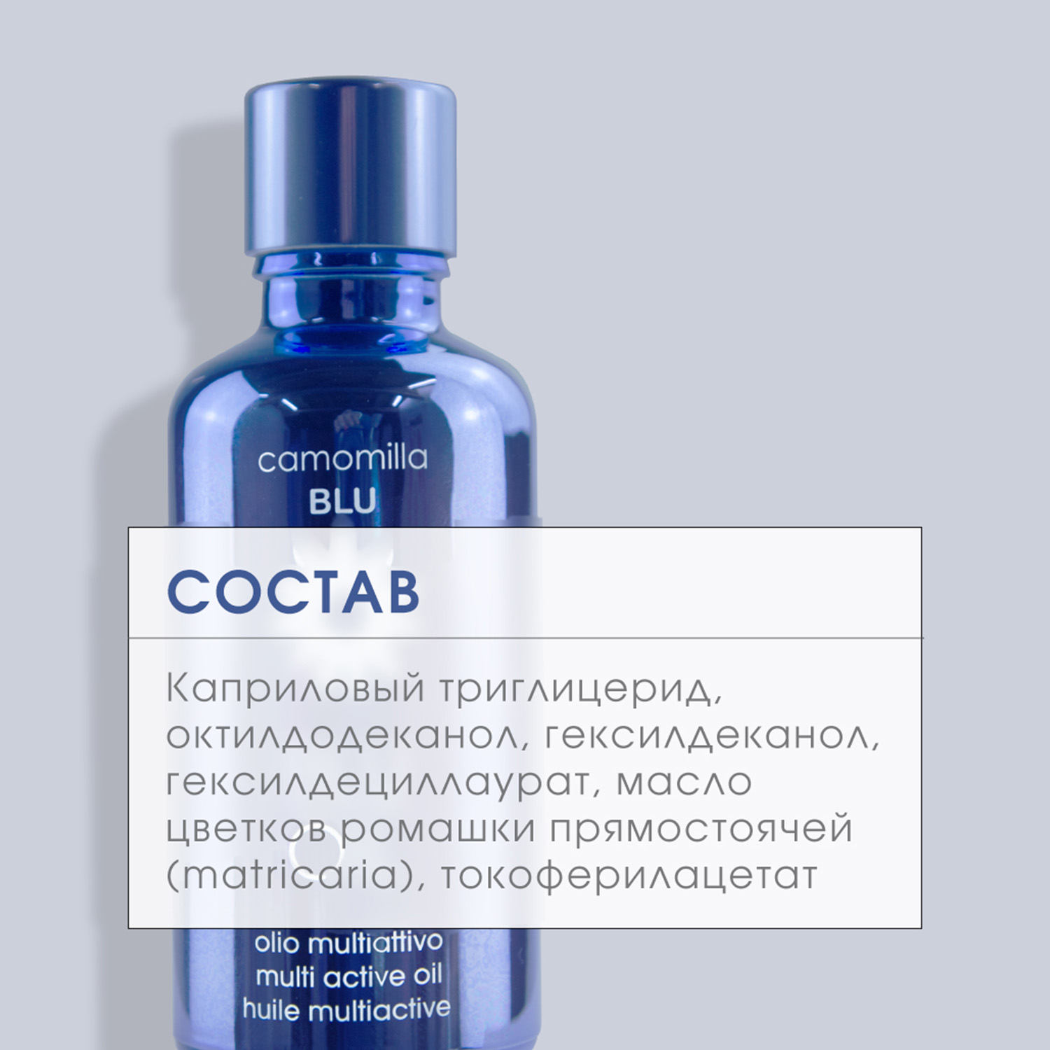 Масло для лица и тела Camomilla BLU мультиактивное Blu Oil multi active oil 50 мл - фото 13