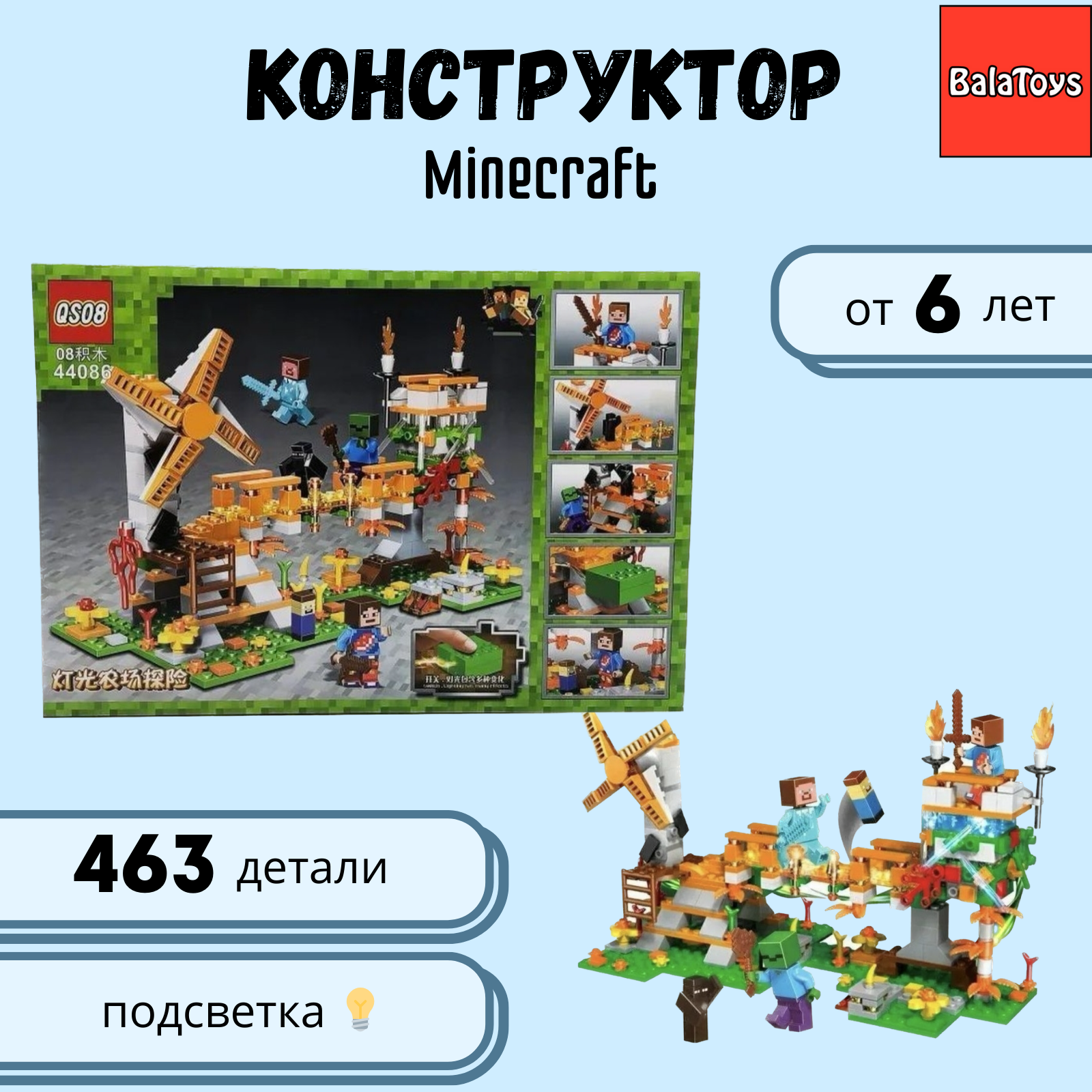 Конструктор MyWorld 463деталей BalaToys Светодиодная подсветка - фото 1