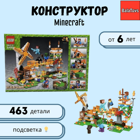 Конструктор MyWorld 463деталей BalaToys Светодиодная подсветка