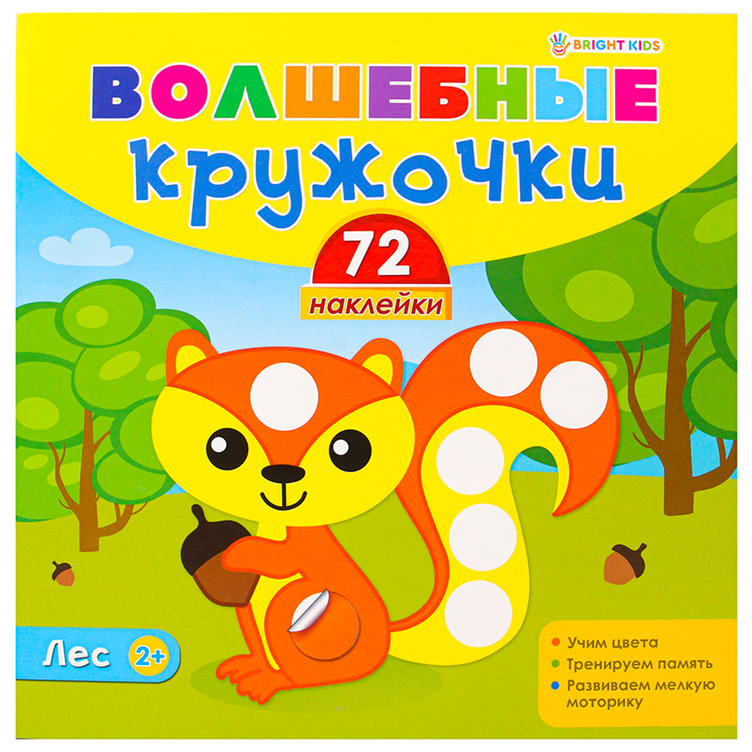 Альбом с наклейками Bright Kids Волшебные кружочки Лес - фото 1