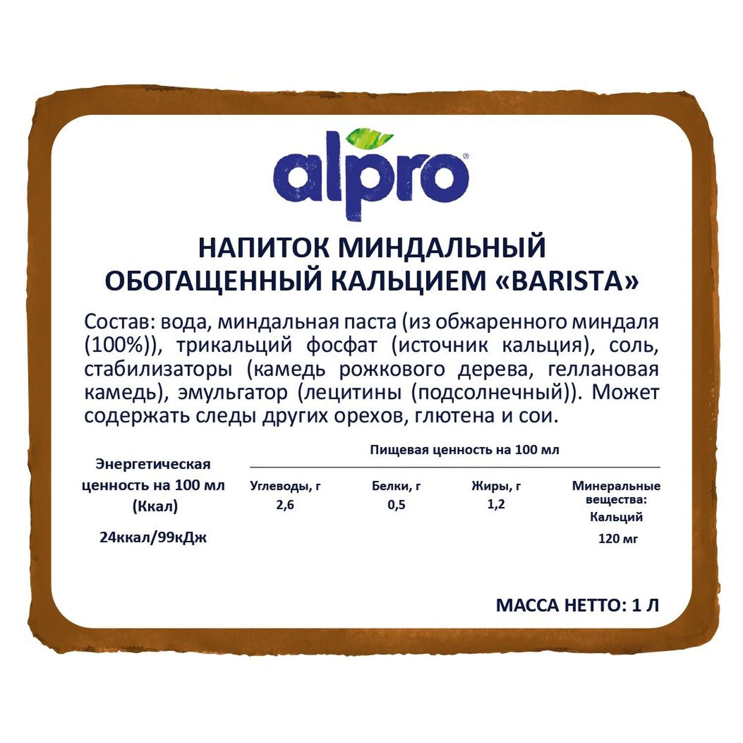 Напиток Alpro Professionals миндальный с кальцием 1л - фото 8