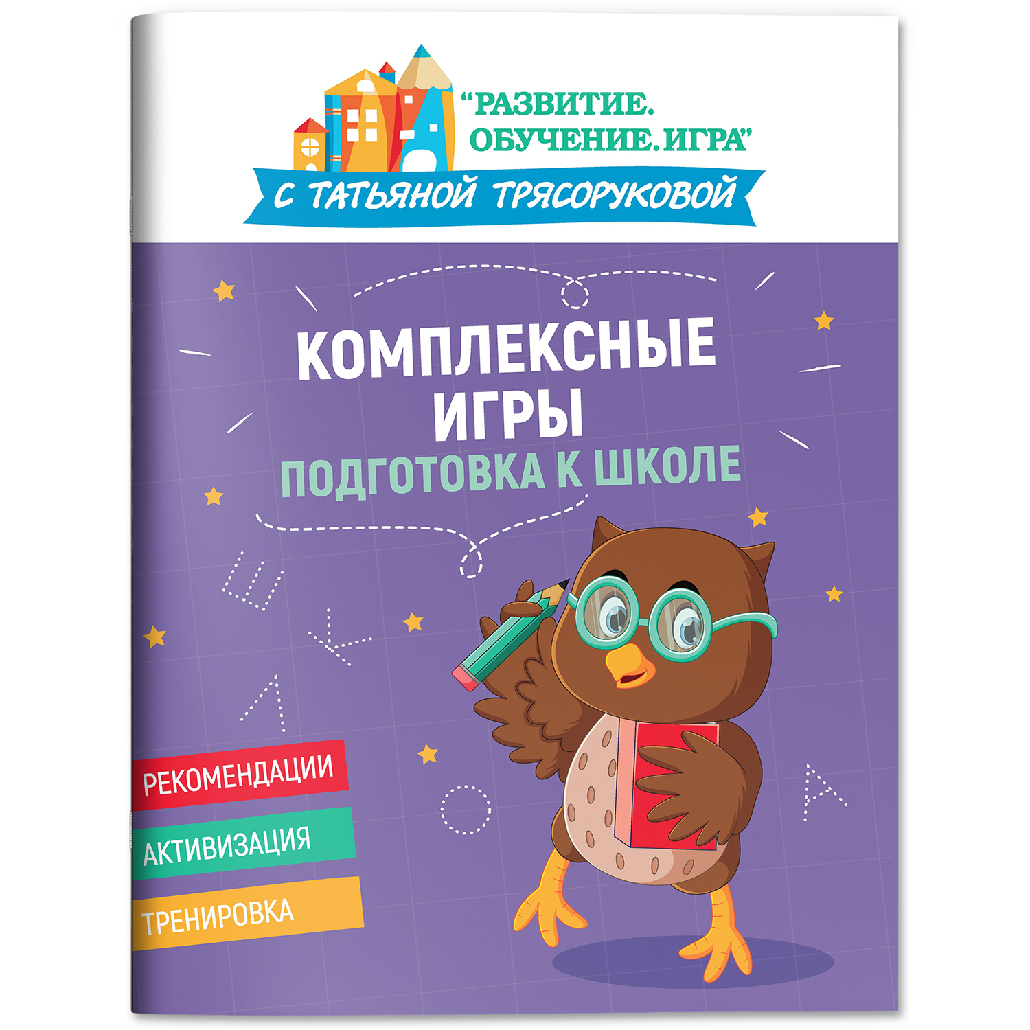 Набор из 3 книг Феникс Комплексные игры : Подготовка к школе. Работа в паре. Слух речь реакция - фото 20