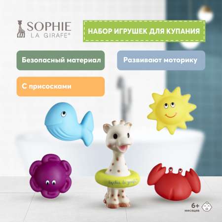 Игрушка развивающая Sophie la girafe Для ванной 523428