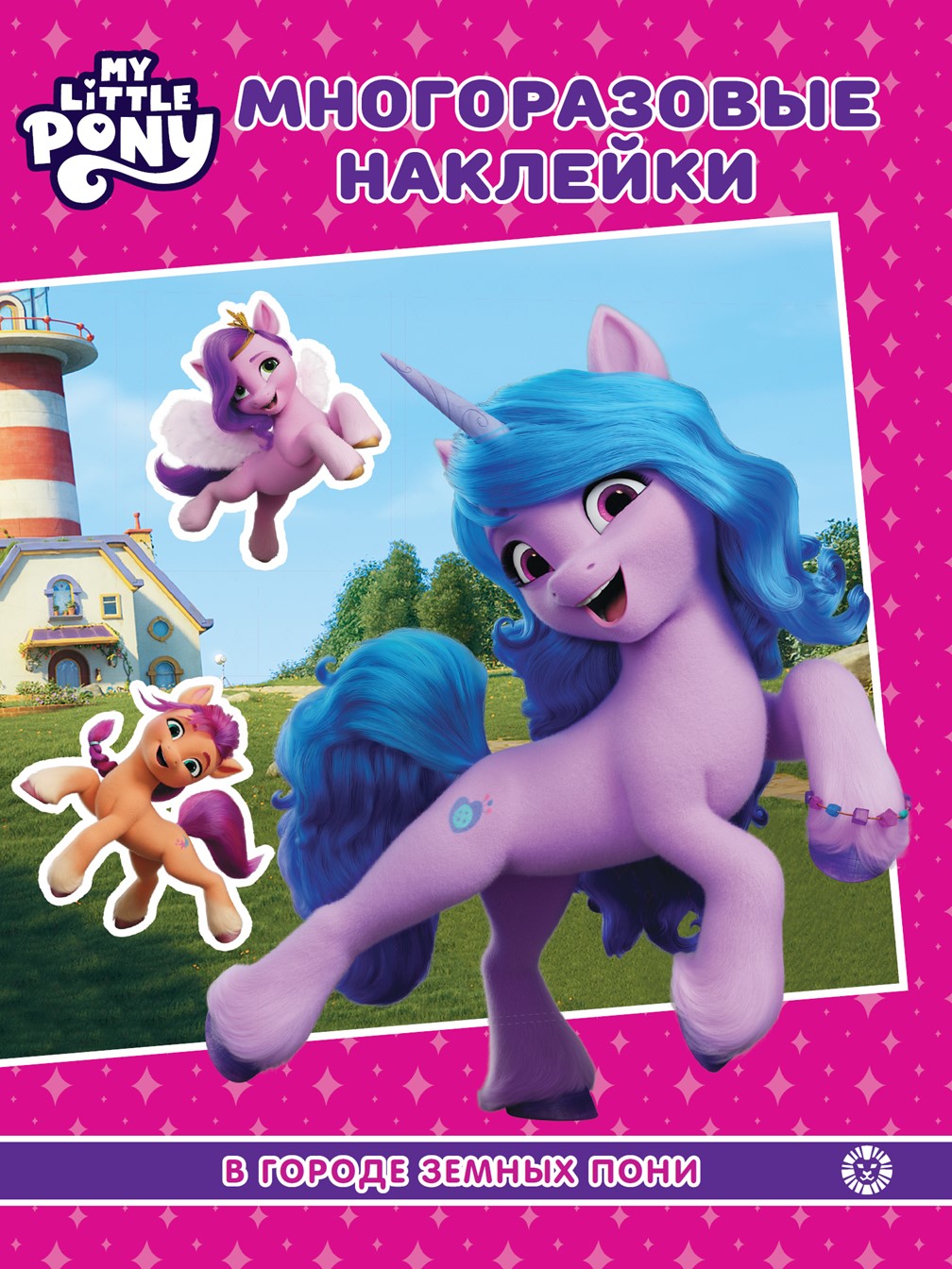 Комплект My Little Pony Раскраска + Многоразовые наклейки - фото 5