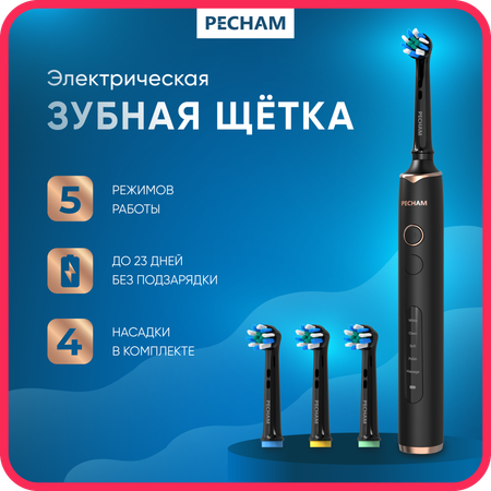 Электрическая зубная щетка PECHAM Oral Care PC-3200