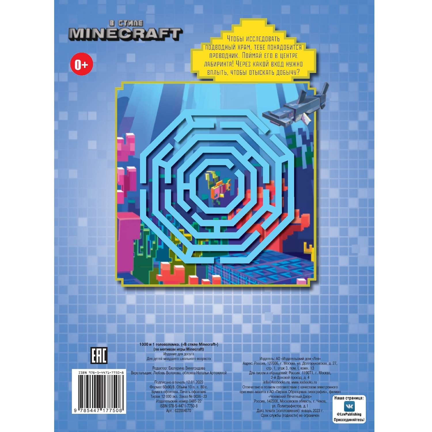 Книга 1000 и 1 головоломка В стиле Minecraft - фото 4