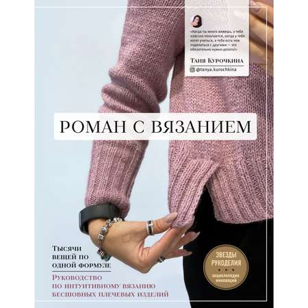 Книга ЭКСМО-ПРЕСС Роман с вязанием Тысячи вещей по одной формуле