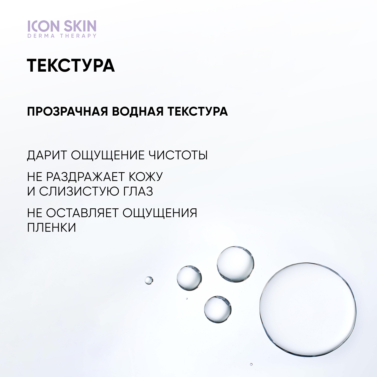 Очищающая мицеллярная вода ICON SKIN Delicate Purity - фото 7