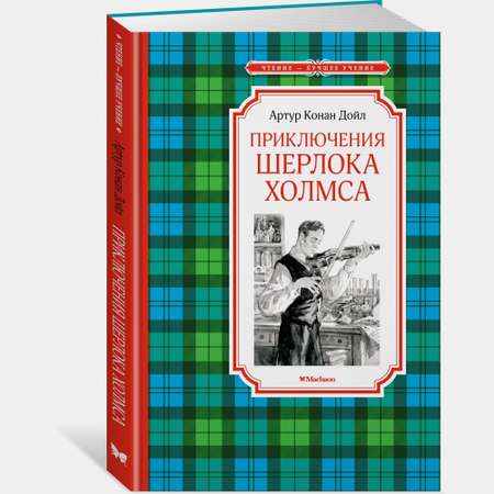 Книга Махаон Приключения Шерлока Холмса Дойл АК