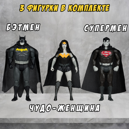 Набор фигурок McFarlane Toys Супермен Чудо-женщина и Бэтмен