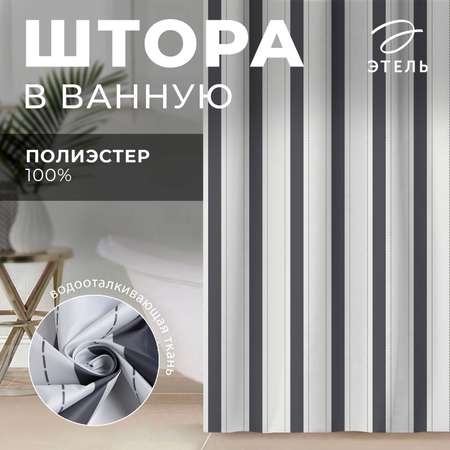 Штора для ванны Этель Lines 145 х 180 см полиэстер