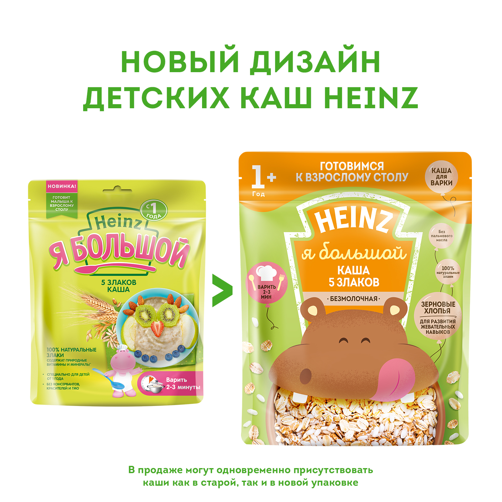 Каша Heinz безмолочная Я большой 5 злаков пауч 250г - фото 5