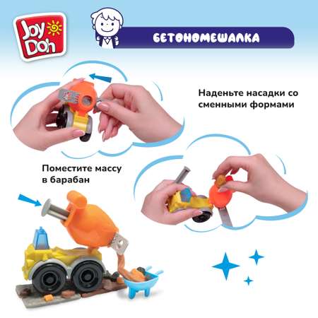 Набор для лепки Joy-Doh Бетономешалка 4*56г TRUK-224 pot