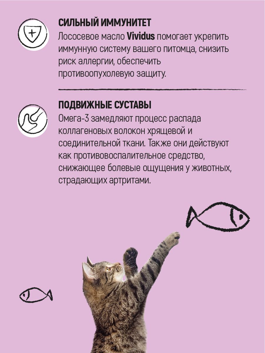 Кормовая добавка Масло дикого лосося Вивидус (VIVIDUS) 0,1 л - фото 9
