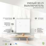 Умный выключатель SECURIC Wi-Fi двухкнопочный белый