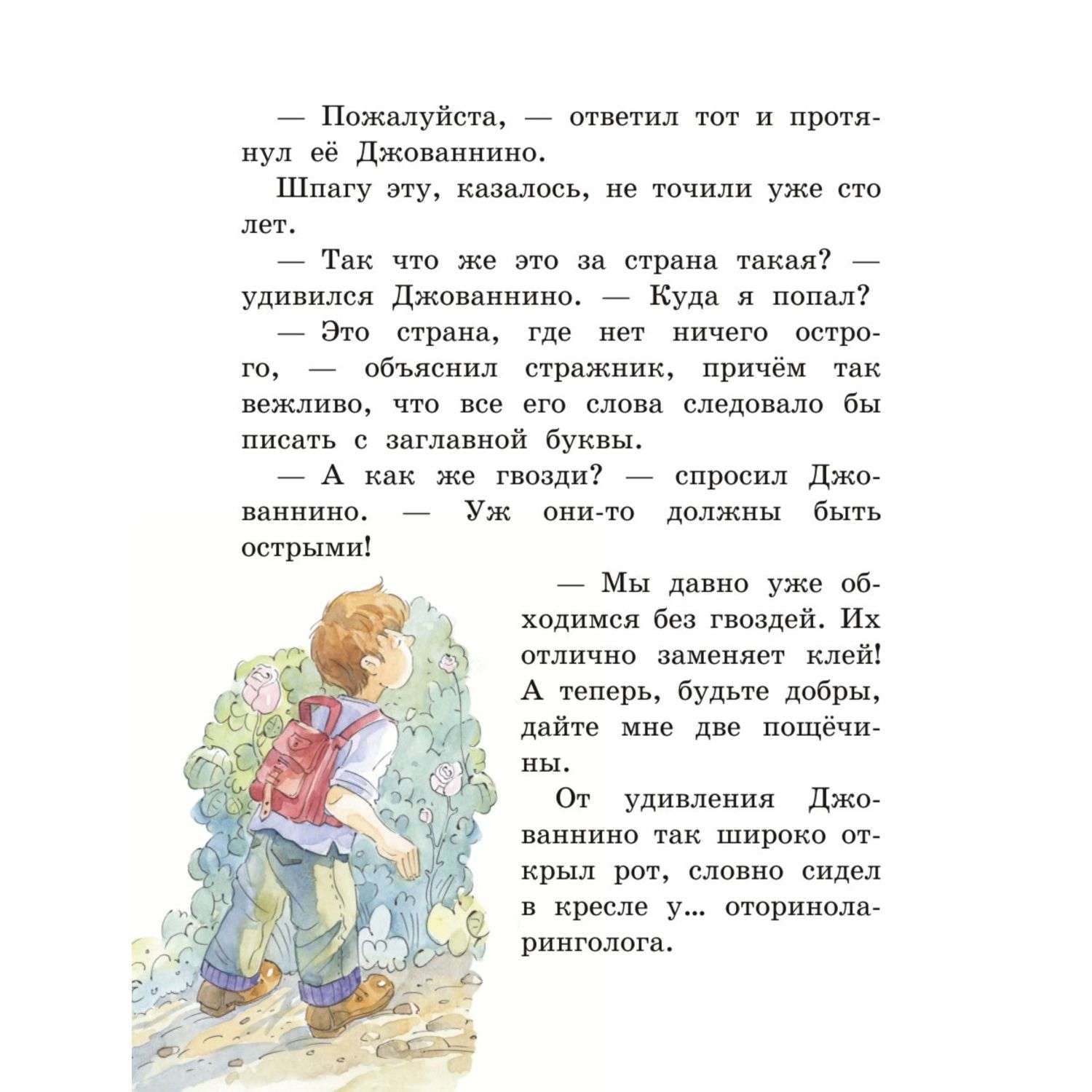 Книга Эксмо Сказки по телефону иллюстрации Андрея Крысова - фото 7