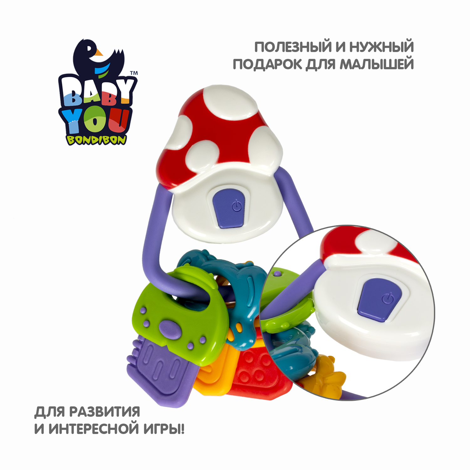 Музыкальная погремушка BONDIBON Ключики 5 мелодий серия Baby You - фото 8