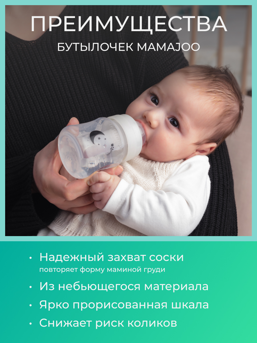 Бутылочка для кормления Mamajoo антиколиковая Night-Day 160мл S - фото 7