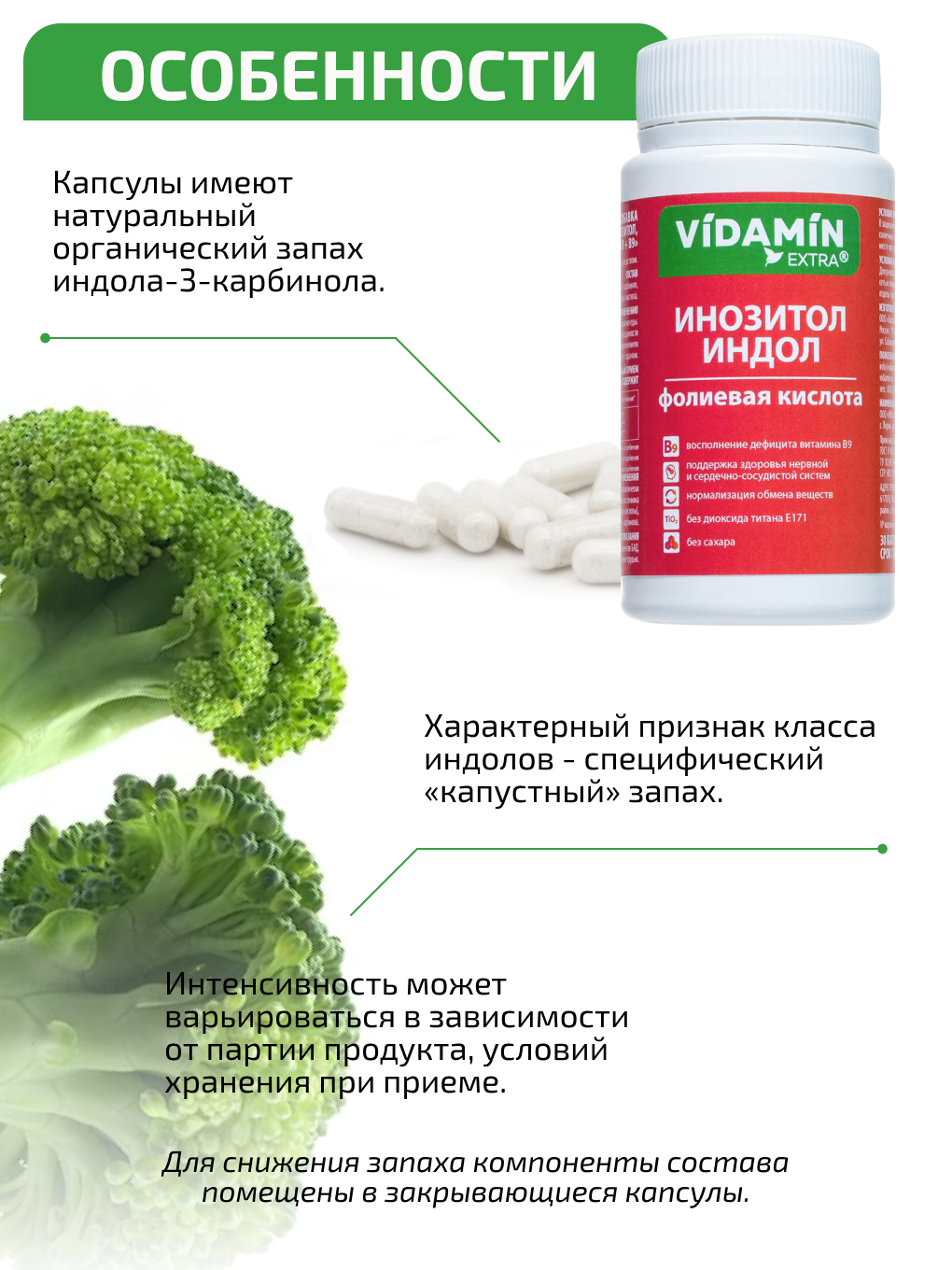 Инозитол индол витамин В9 VIDAMIN EXTRA для женского здоровья - фото 8