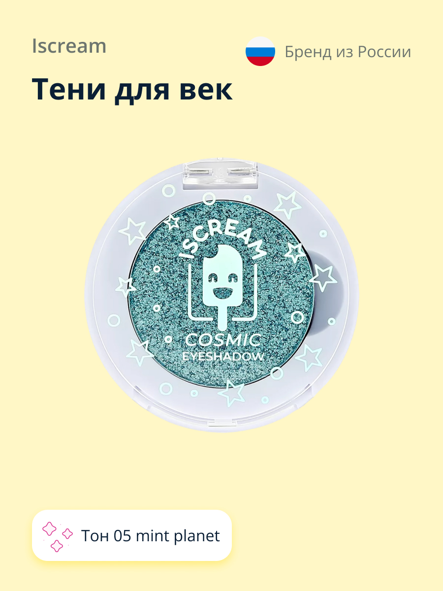 Тени для век ISCREAM Cosmic planet тон 05 mint planet купить по цене 212 ₽  в интернет-магазине Детский мир