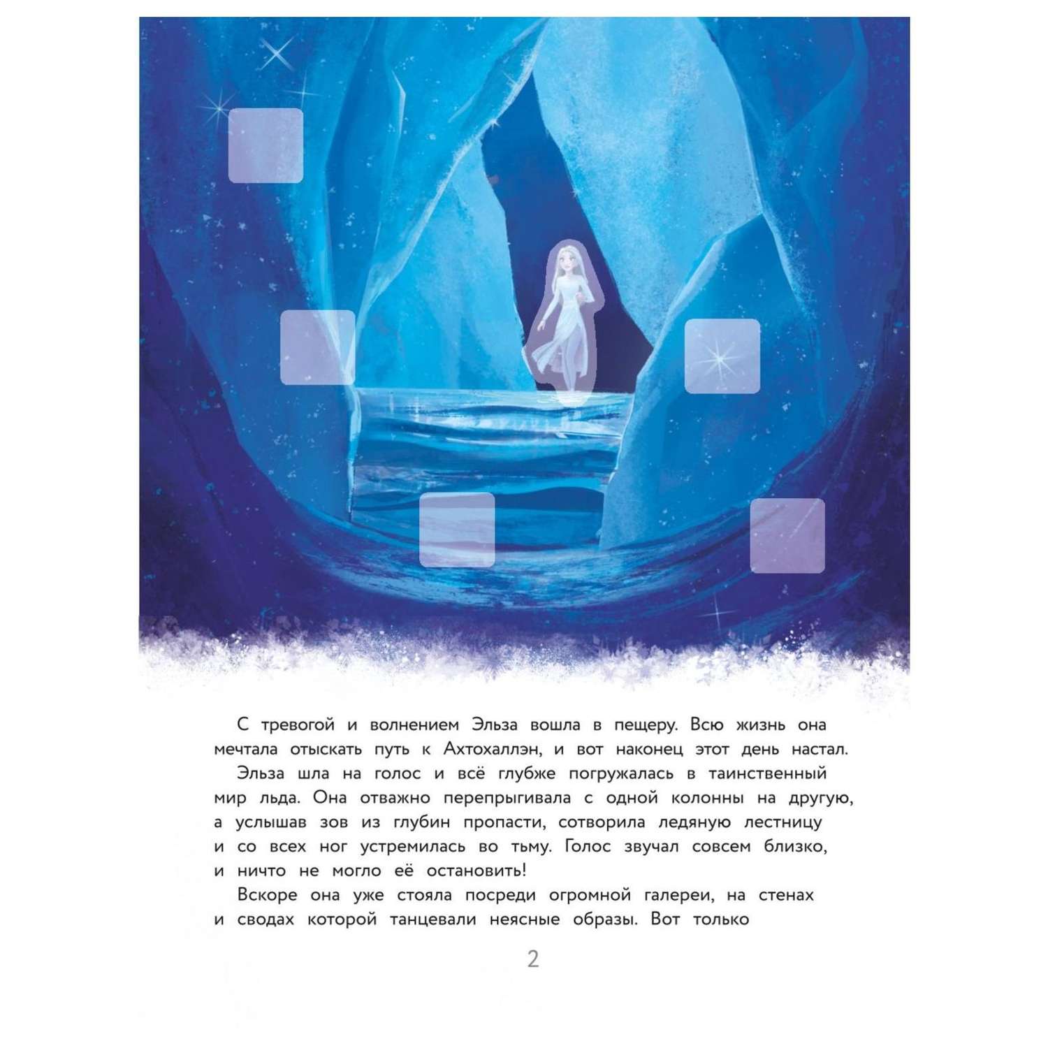 Книга Эксмо Холодное сердце 2 Возвращение домой История игры наклейки - фото 3