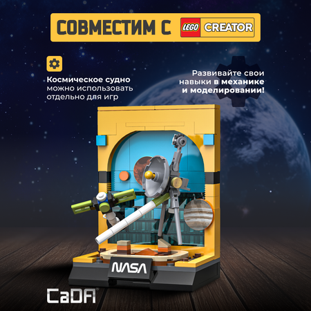 Конструктор CaDa The Voyager 149 деталей C56046W