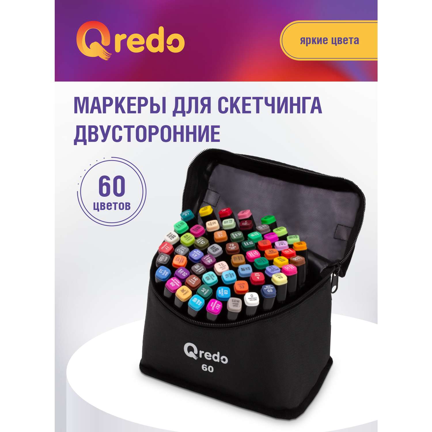 Маркеры для скетчинга Qredo двусторонние BLACK набор 60 шт текстильная сумка - фото 1