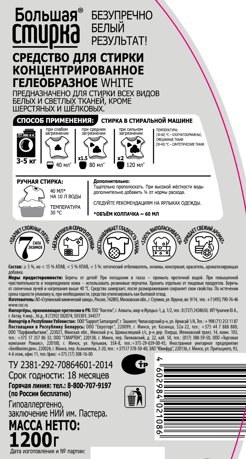 Гель для стирки Большая Стирка 1200 мл + Кондиционер для белья 900 мл - фото 16