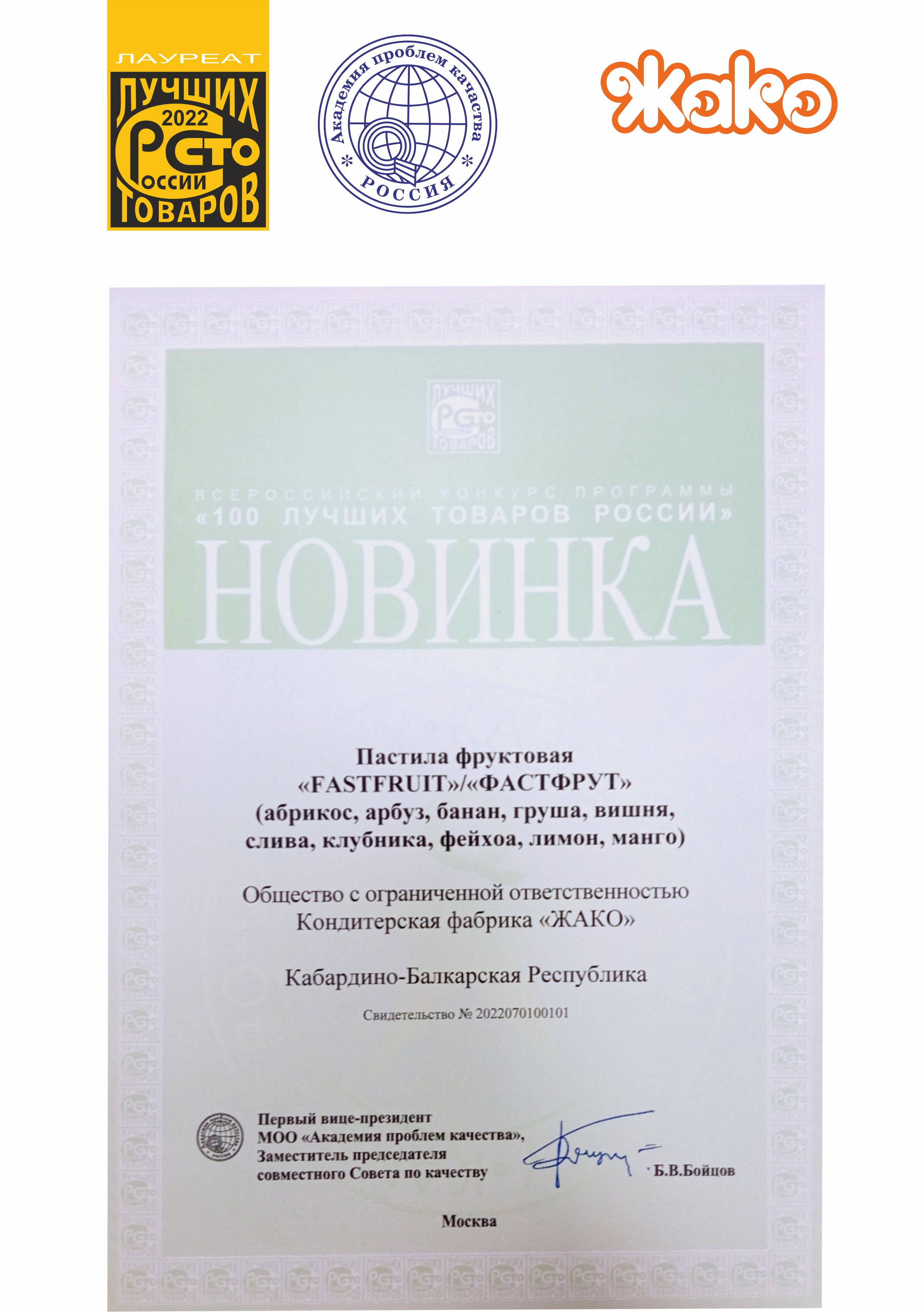 Пастила фруктовая без сахара Жако Пастила фруктовая ФАСТФРУТ слива 1000 г ф/п - фото 7