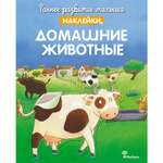 Книга Домашние животные