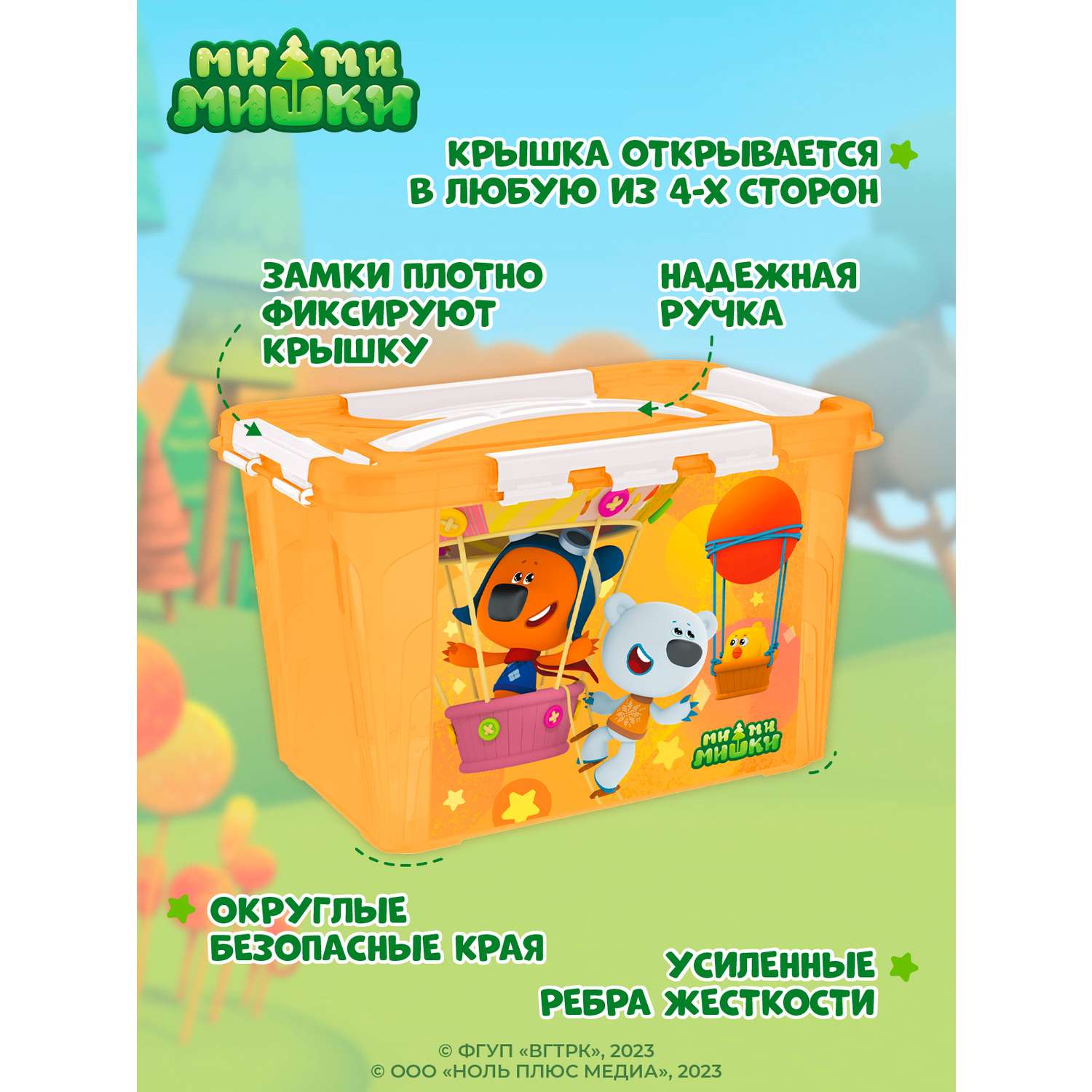Ящик универсальный Ми-Ми-Мишки с декором 6.65л 29х19х18см оранжевый - фото 4