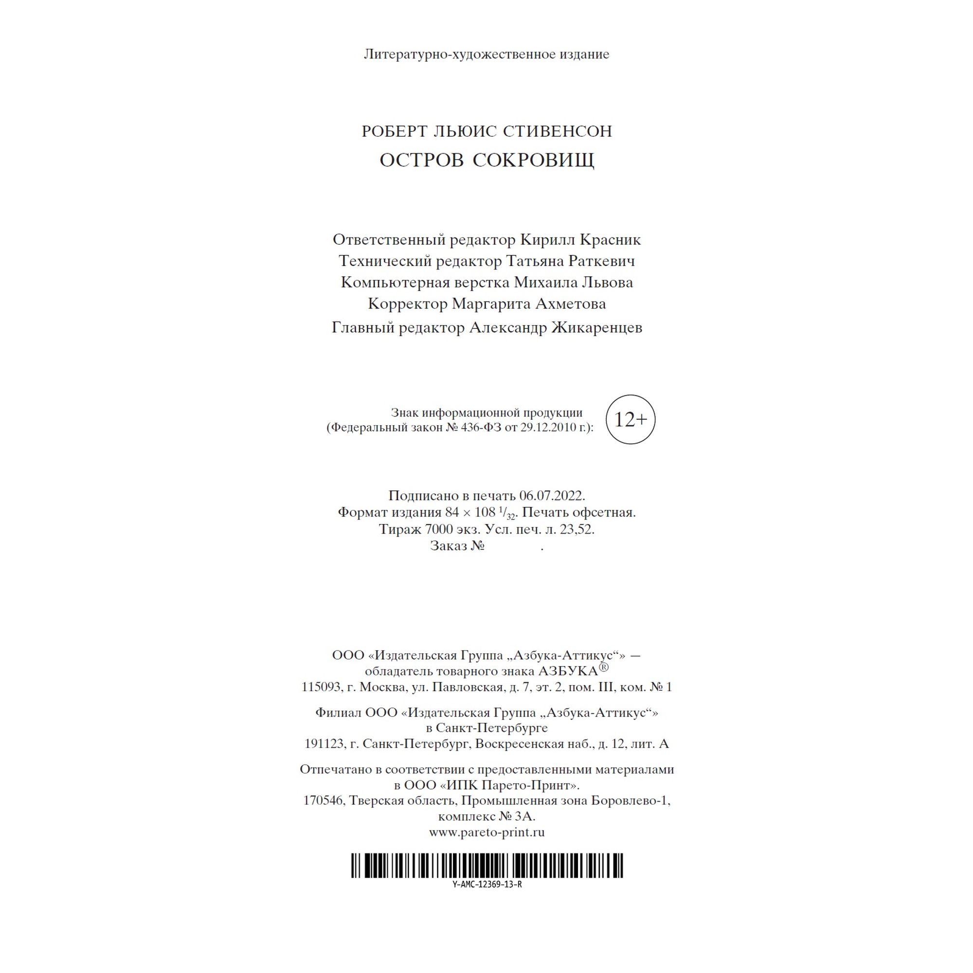 Книга Остров Сокровищ Мировая классика Роберт Льюис Стивенсон - фото 10