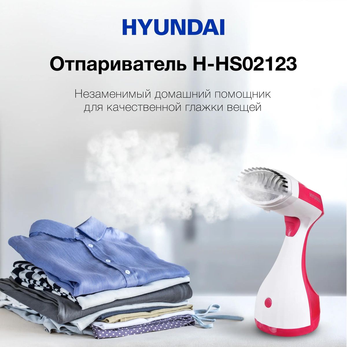 Отпариватель ручной HYUNDAI H-HS02123 белый вишневый - фото 2