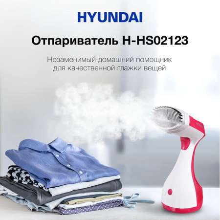 Отпариватель ручной HYUNDAI H-HS02123 белый вишневый