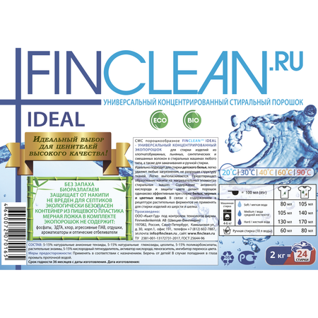 Концентрированный эко-порошок FINCLEAN.RU Ideal 2кг - 24 стирки - универсальный концентрированный