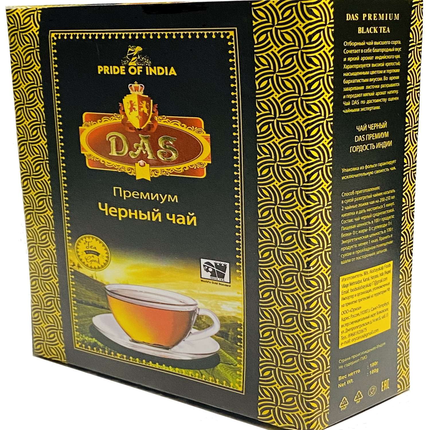 Чай Индийский DAS Листовой байховый черный 180 г - фото 7