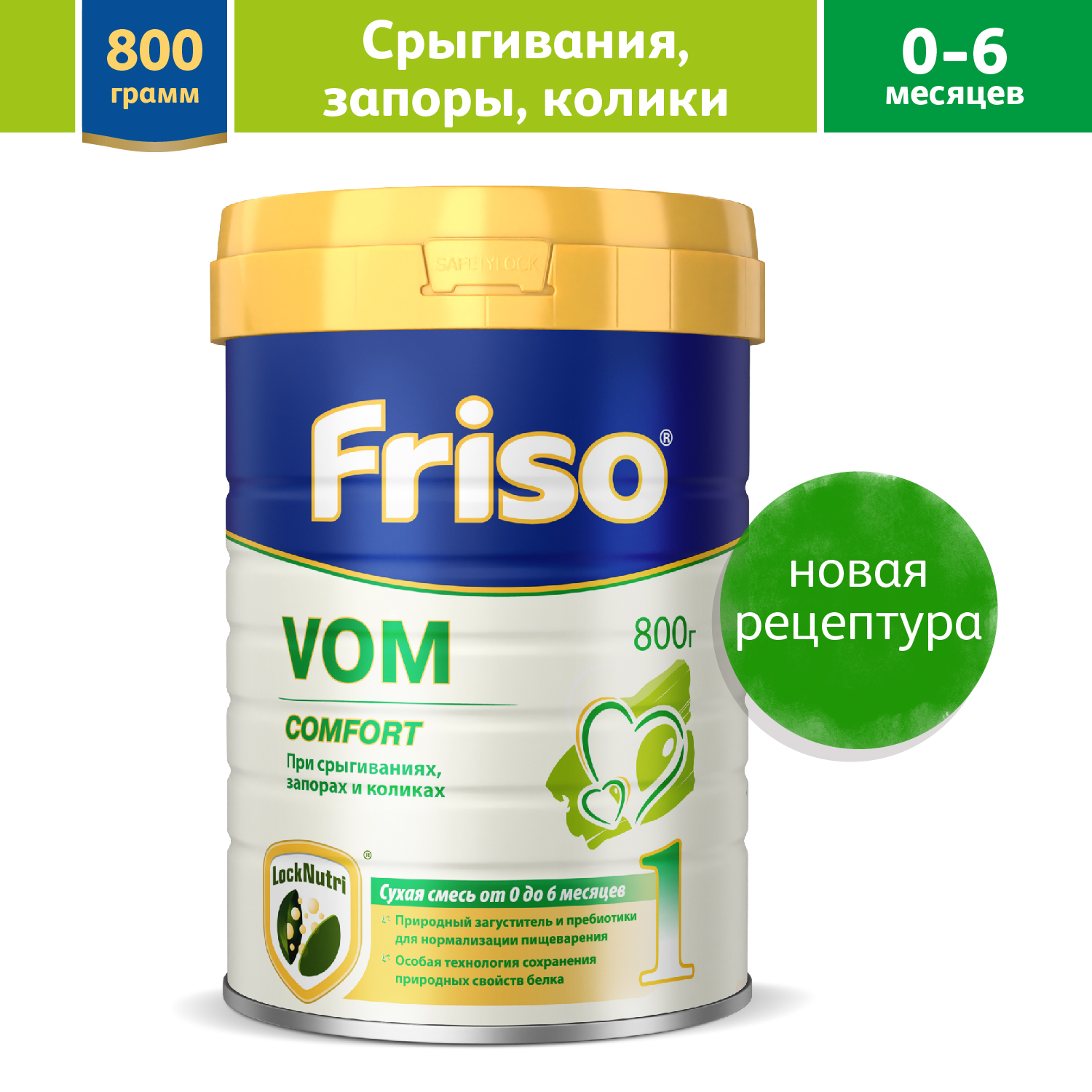 Смесь Friso Вом 1 Комфорт 800г с 0месяцев - фото 2