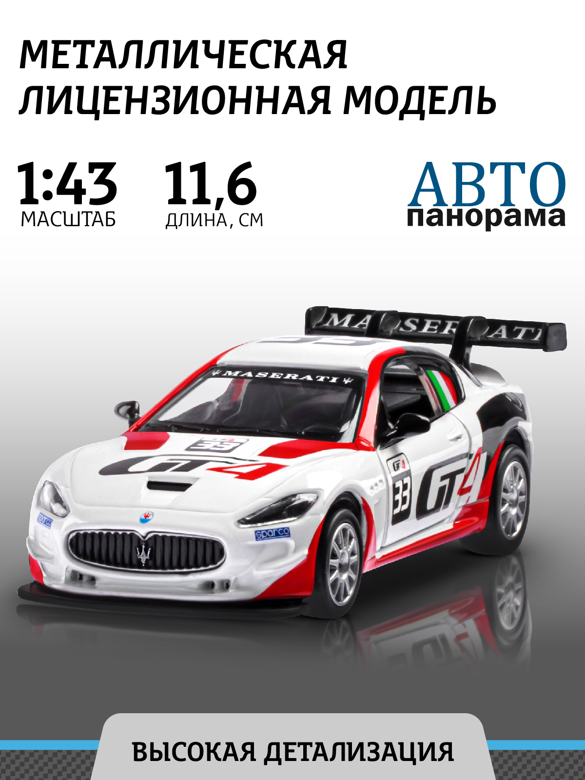 Автомобиль АВТОпанорама Maserati 1:43 белый JB1251216 - фото 1