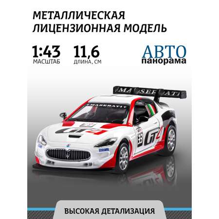 Автомобиль АВТОпанорама Maserati 1:43 инерционный белый