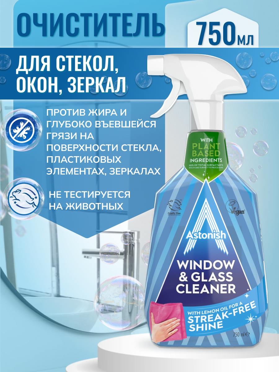 Очиститель Astonish Cтекол и окон. Аромат эвкалипт с лимоном Window Glass Cleaner - фото 2