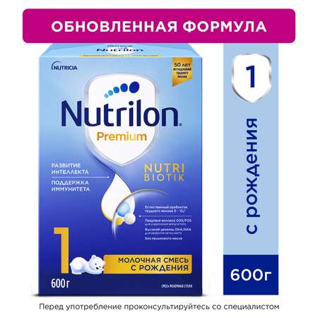 Смесь молочная Nutrilon Premium 1 600г с 0месяцев